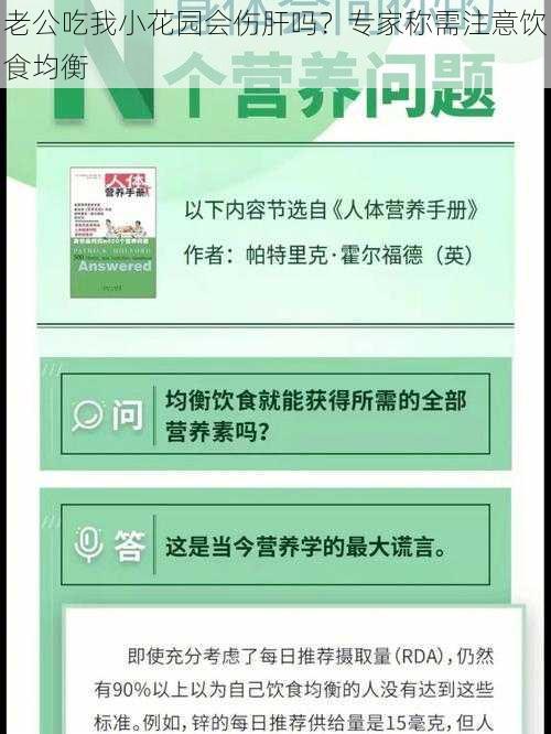 老公吃我小花园会伤肝吗？专家称需注意饮食均衡