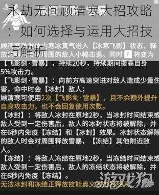 永劫无间顾清寒大招攻略：如何选择与运用大招技巧解析