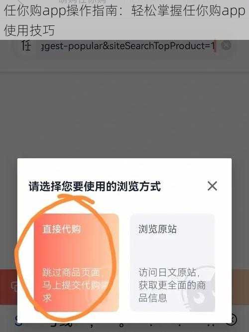 任你购app操作指南：轻松掌握任你购app使用技巧