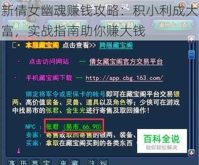 新倩女幽魂赚钱攻略：积小利成大富，实战指南助你赚大钱