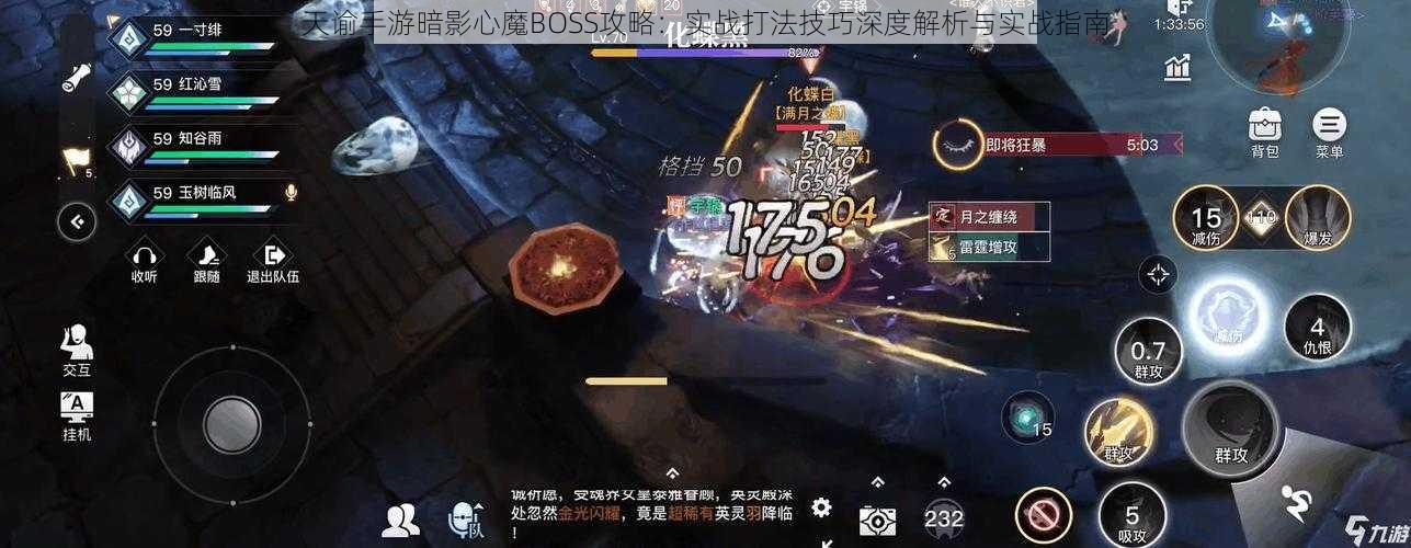 天谕手游暗影心魔BOSS攻略：实战打法技巧深度解析与实战指南