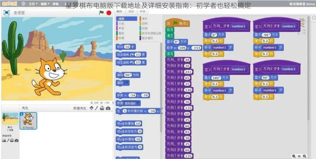 星罗棋布电脑版下载地址及详细安装指南：初学者也轻松搞定