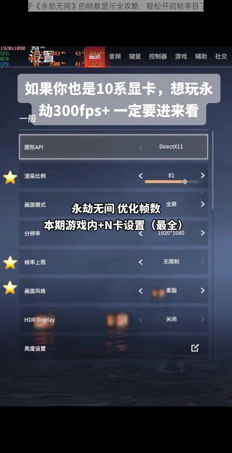 关于《永劫无间》的帧数显示全攻略：轻松开启帧率目了然