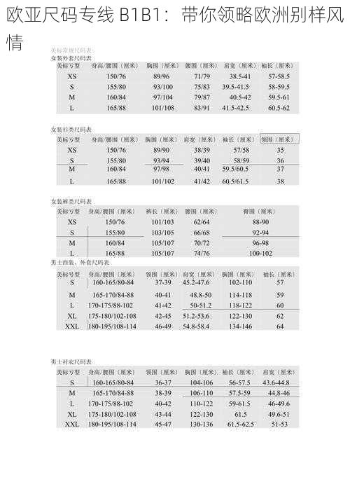 欧亚尺码专线 B1B1：带你领略欧洲别样风情