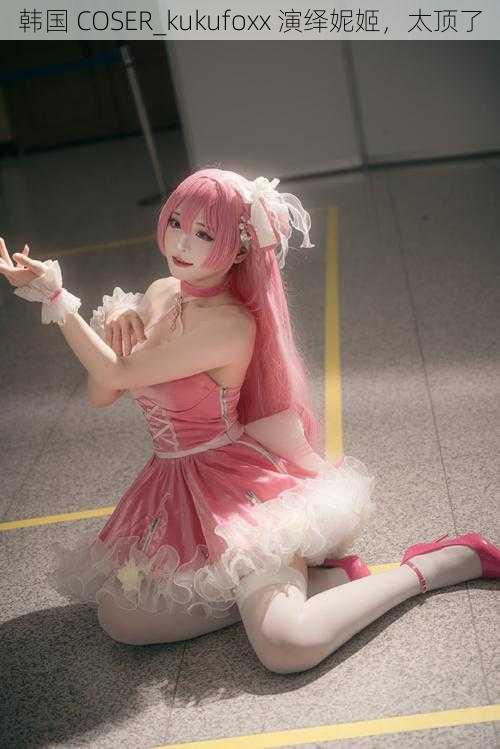 韩国 COSER_kukufoxx 演绎妮姬，太顶了