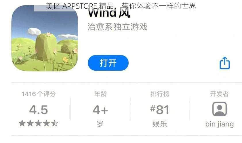 美区 APPSTORE 精品，带你体验不一样的世界