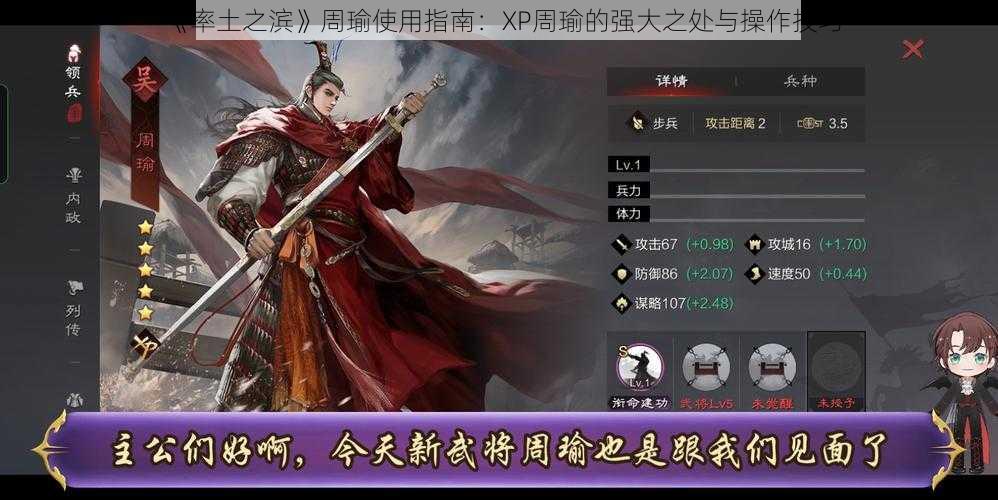 《率土之滨》周瑜使用指南：XP周瑜的强大之处与操作技巧