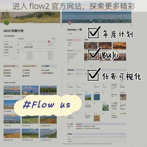 进入 flow2 官方网站，探索更多精彩