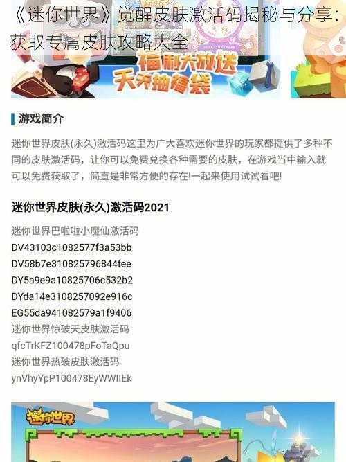 《迷你世界》觉醒皮肤激活码揭秘与分享：获取专属皮肤攻略大全