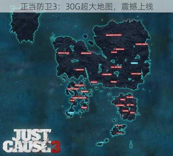 正当防卫3：30G超大地图，震撼上线