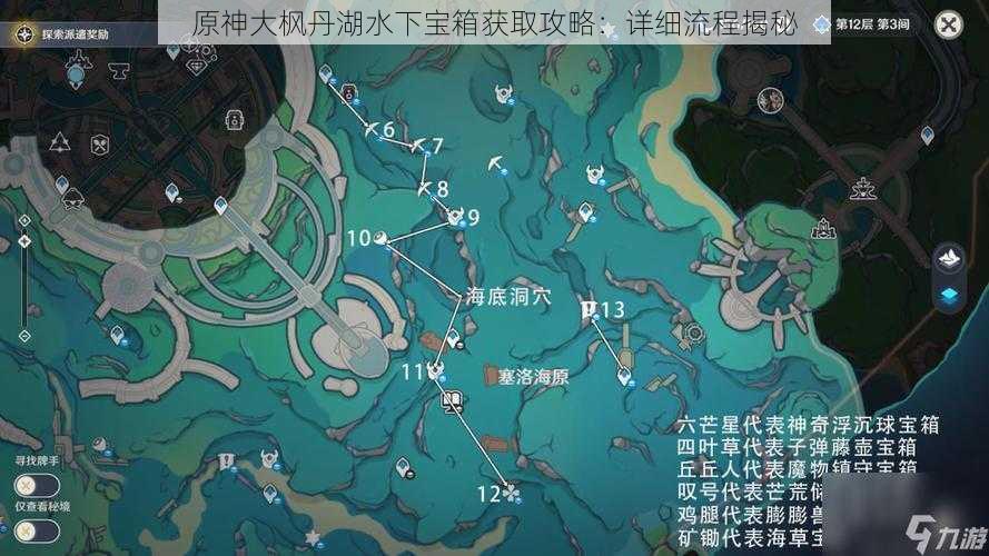 原神大枫丹湖水下宝箱获取攻略：详细流程揭秘