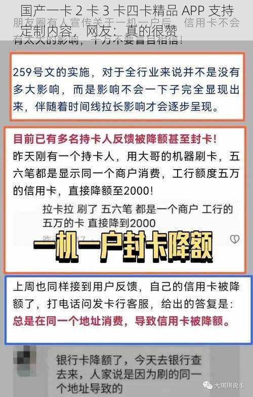 国产一卡 2 卡 3 卡四卡精品 APP 支持定制内容，网友：真的很赞