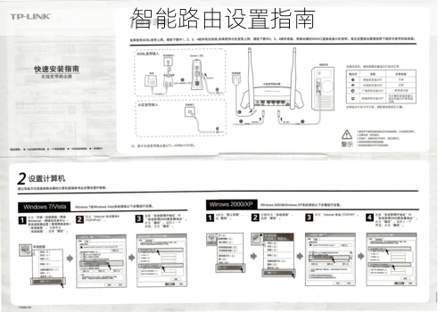 智能路由设置指南