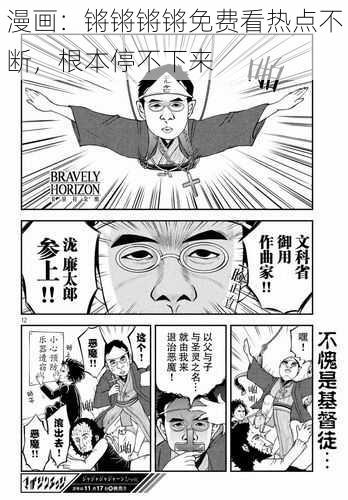 漫画：锵锵锵锵免费看热点不断，根本停不下来