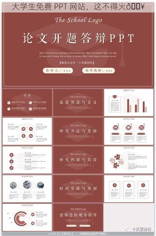 大学生免费 PPT 网站，这不得火🔥