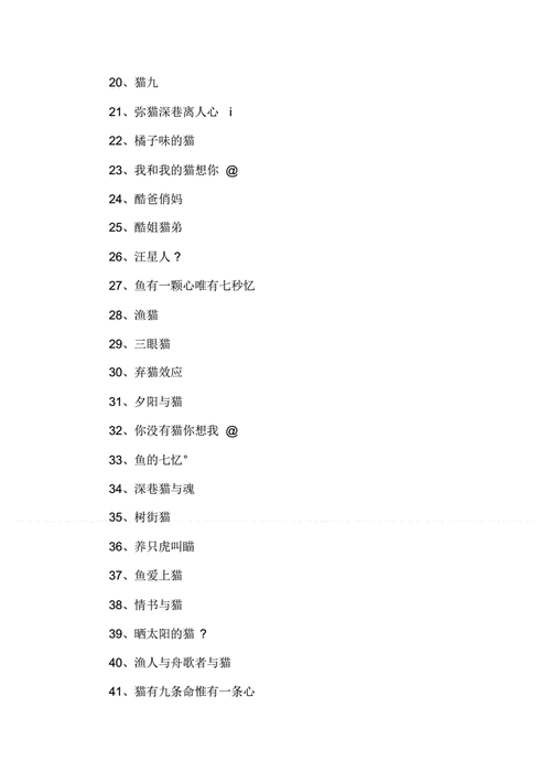 猫咪地域网名怎么取：打造独特网络 ID 的指南