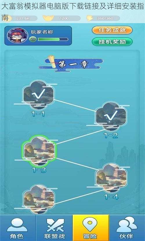 大富翁模拟器电脑版下载链接及详细安装指南