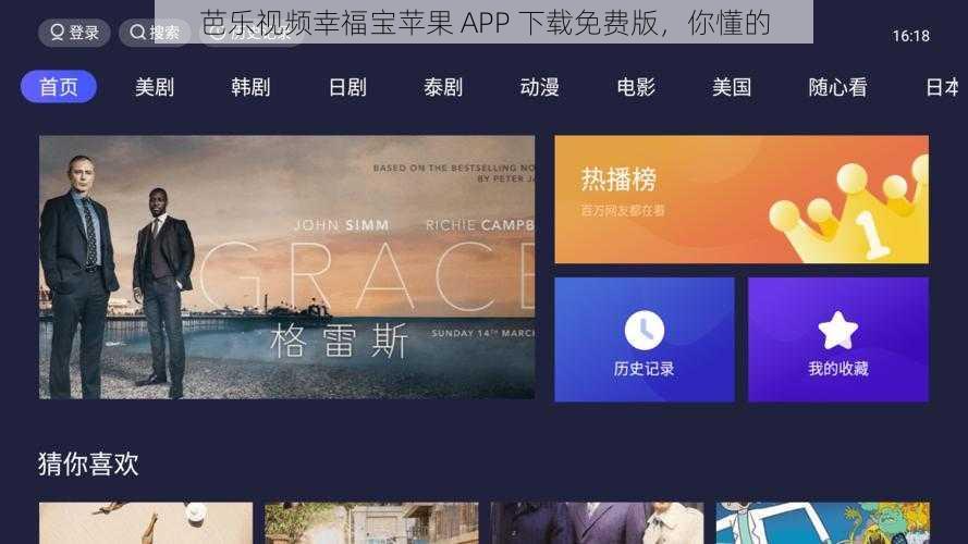 芭乐视频幸福宝苹果 APP 下载免费版，你懂的