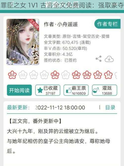 罪臣之女 1V1 古言全文免费阅读：强取豪夺