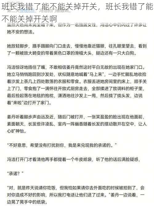 班长我错了能不能关掉开关，班长我错了能不能关掉开关啊