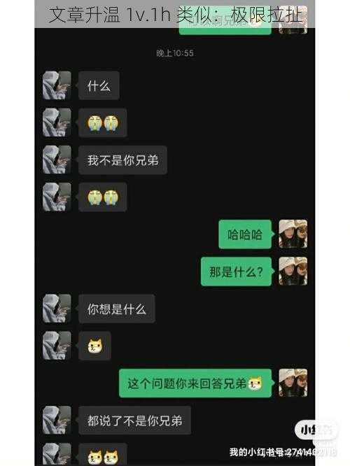 文章升温 1v.1h 类似：极限拉扯