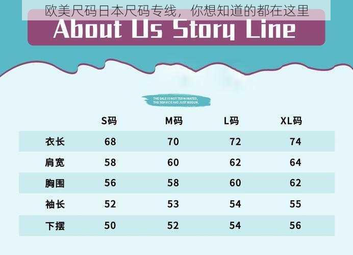 欧美尺码日本尺码专线，你想知道的都在这里