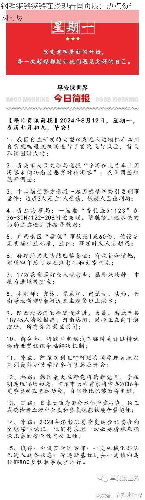 钢铿锵锵锵锵在线观看网页版：热点资讯一网打尽