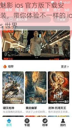 魅影 ios 官方版下载安装，带你体验不一样的 ios 世界