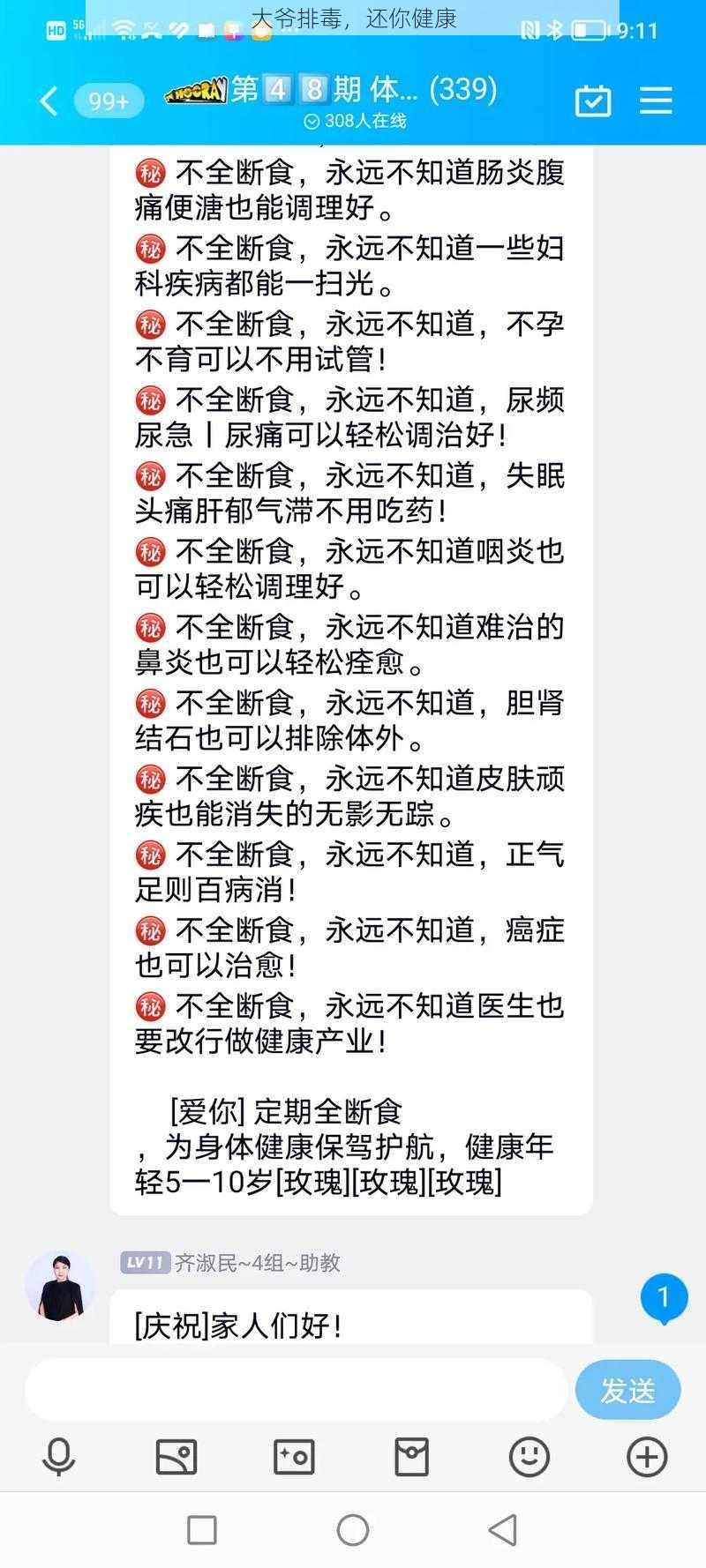 大爷排毒，还你健康