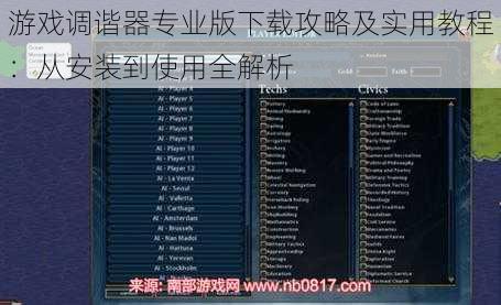 游戏调谐器专业版下载攻略及实用教程：从安装到使用全解析