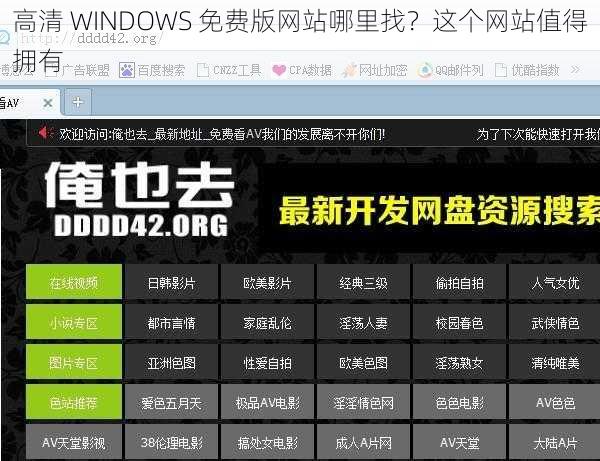 高清 WINDOWS 免费版网站哪里找？这个网站值得拥有