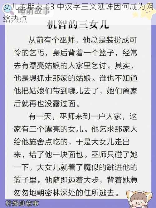 女儿的朋友 63 中汉字三义延珠因何成为网络热点