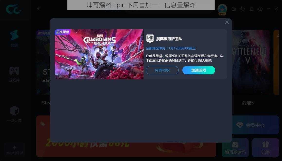 坤哥爆料 Epic 下周喜加一：信息量爆炸