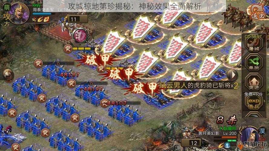 攻城掠地第珍揭秘：神秘效果全面解析