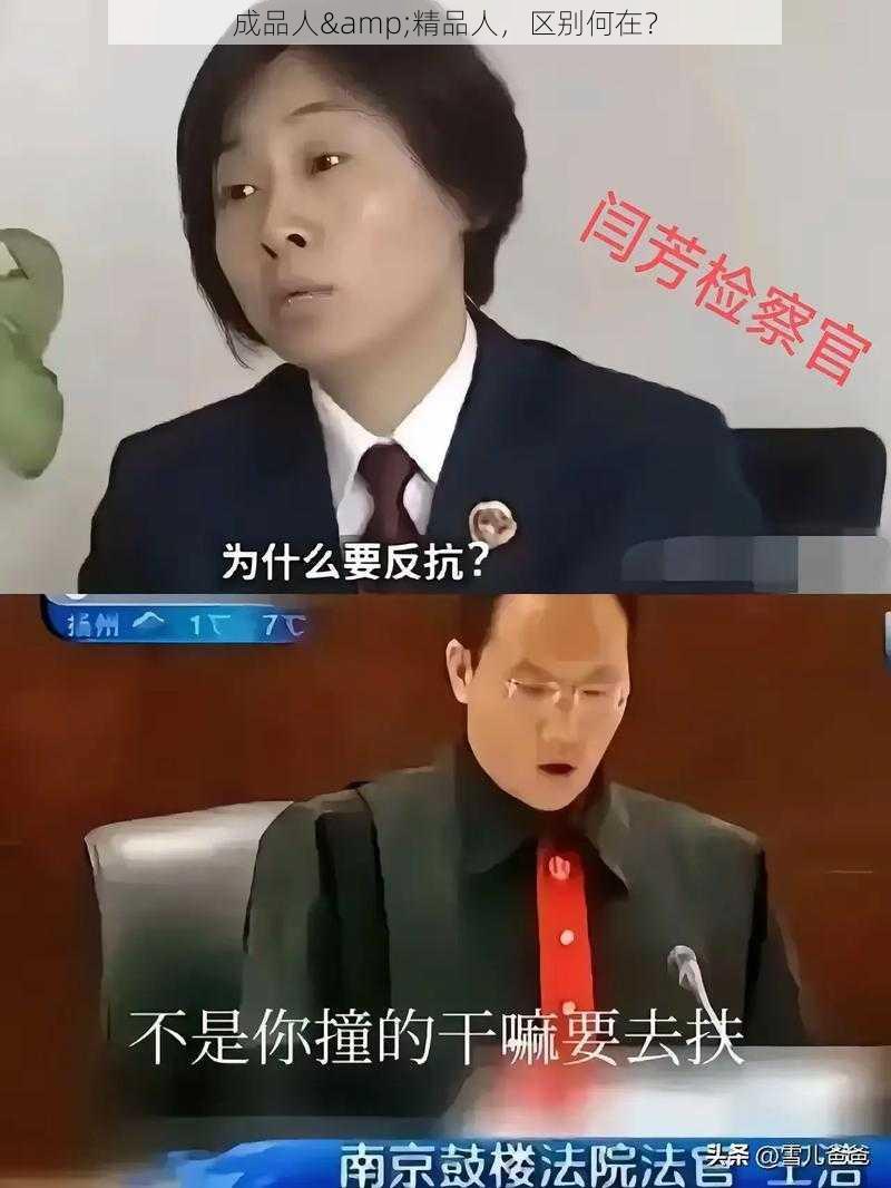 成品人&精品人，区别何在？