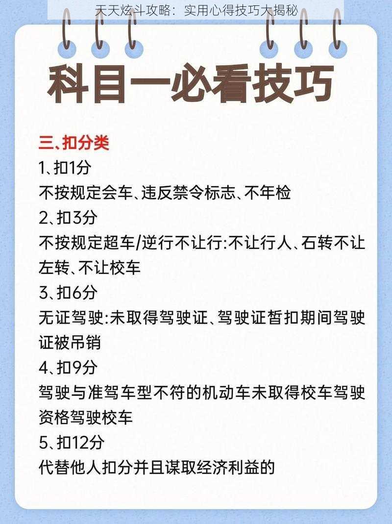 天天炫斗攻略：实用心得技巧大揭秘