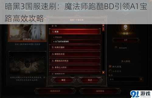 暗黑3国服速刷：魔法师跑酷BD引领A1宝路高效攻略