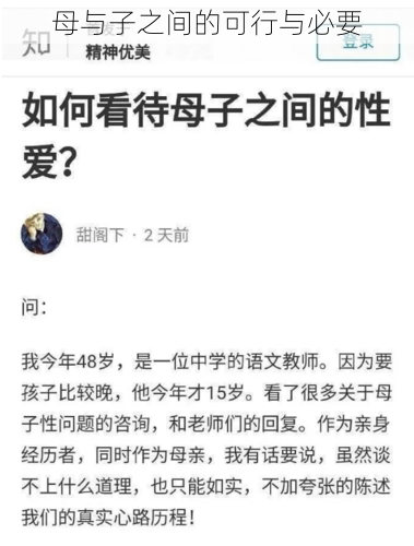 母与子之间的可行与必要