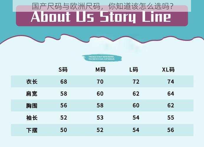 国产尺码与欧洲尺码，你知道该怎么选吗？