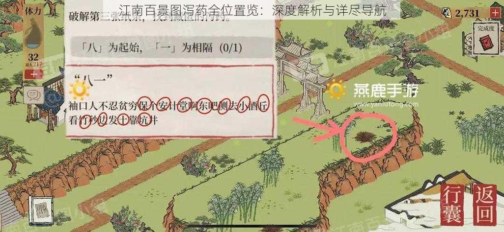 江南百景图泻药全位置览：深度解析与详尽导航