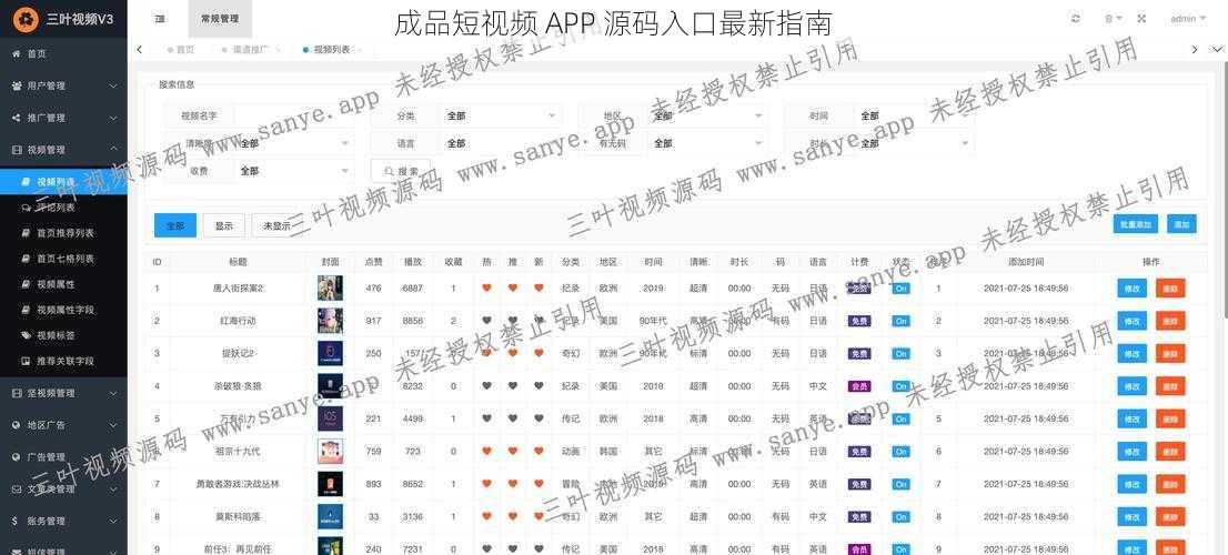 成品短视频 APP 源码入口最新指南