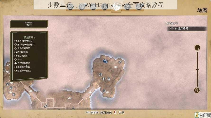 少数幸运儿：We Happy Few全面攻略教程