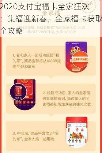 2020支付宝福卡全家狂欢：集福迎新春，全家福卡获取全攻略