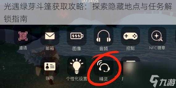 光遇绿芽斗篷获取攻略：探索隐藏地点与任务解锁指南