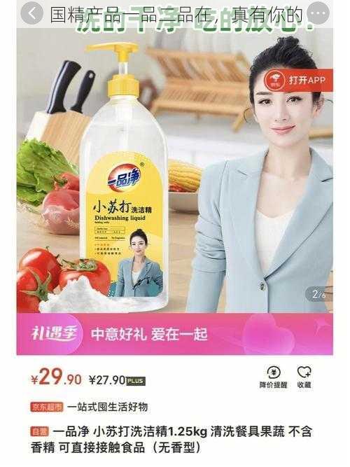 国精产品一品二品在，真有你的