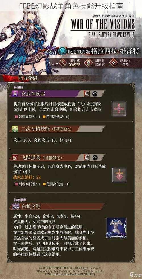 FFBE幻影战争角色技能升级指南