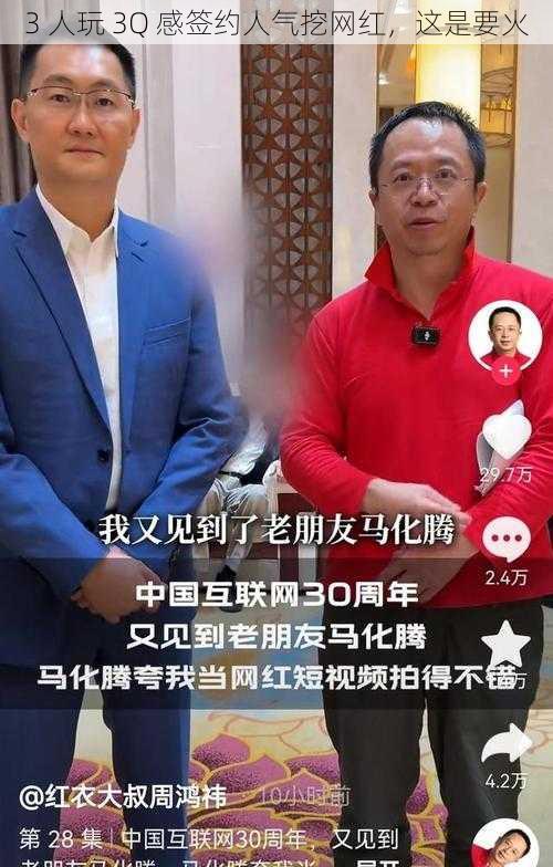 3 人玩 3Q 感签约人气挖网红，这是要火