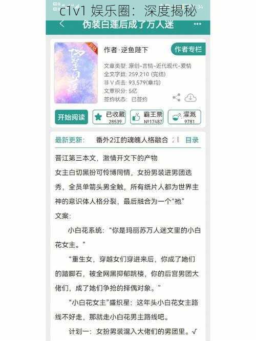 c1v1 娱乐圈：深度揭秘