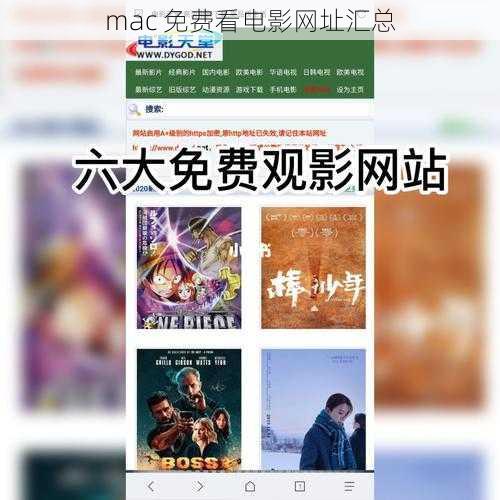 mac 免费看电影网址汇总