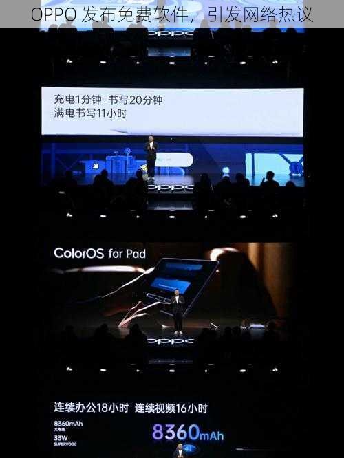 OPPO 发布免费软件，引发网络热议